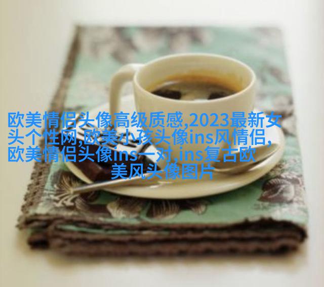 男英伦欧美风头像