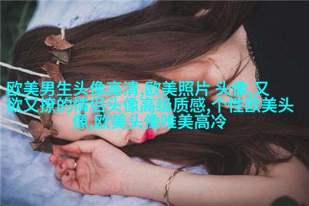欧美穿衬衫的女生头像