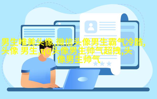 适合00后90后的个性男生头像图片(优选20张)
