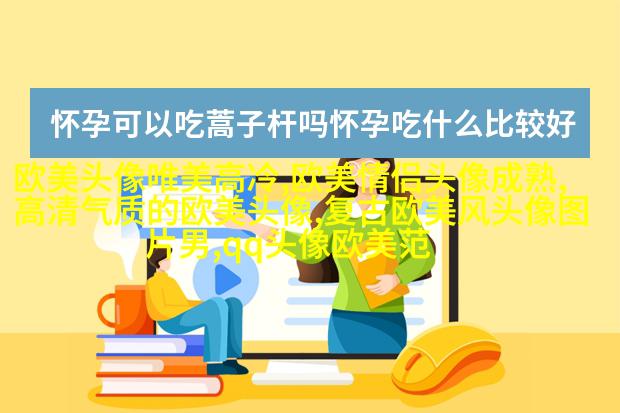 欧美乐观气质女人头像