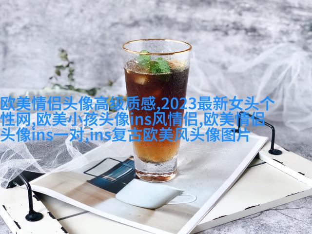 男英伦欧美风头像