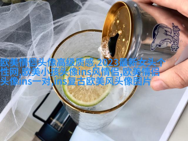 男英伦欧美风头像