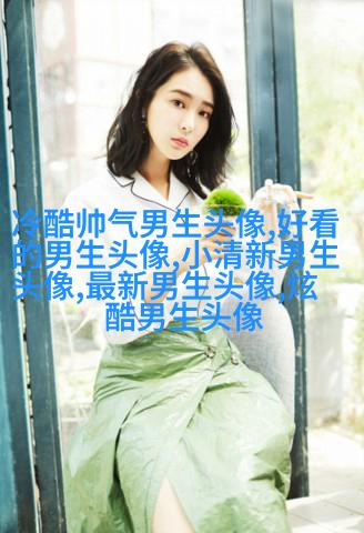 干净阳光的男生头像(精选20张)