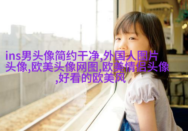 时尚气质欧美女头像图片(精选20张)