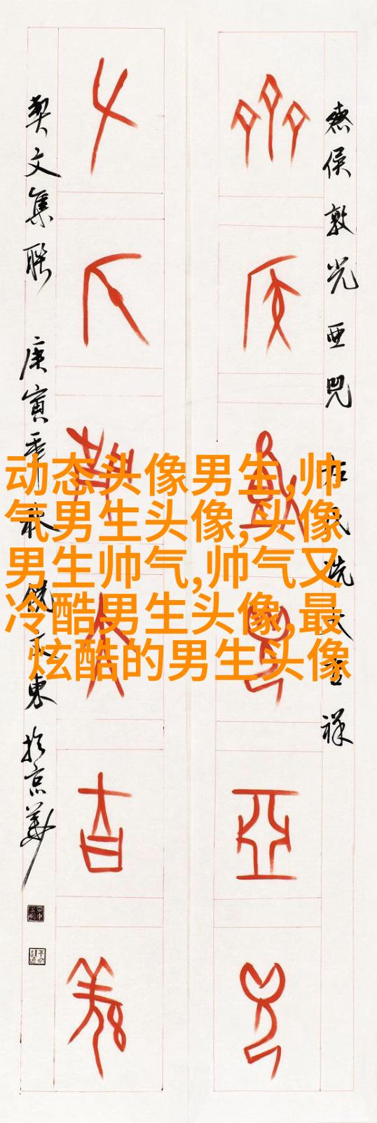 让人一眼就喜欢的男生头像(共24张)