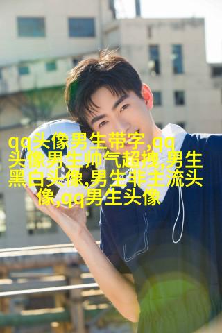 高清好看的帅气冷酷男生背影头像图片大全(共16张)