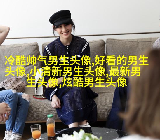 干净阳光的男生头像(精选20张)