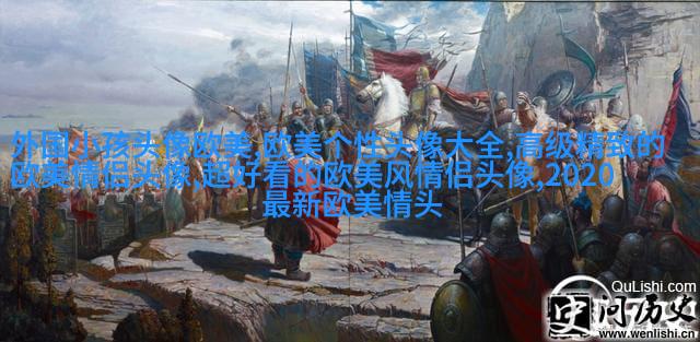 欧美范图片高清情侣头像(精选18张)