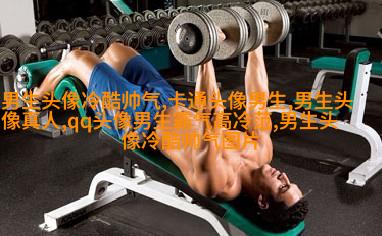 男生抱着动物的情头(精选18张)